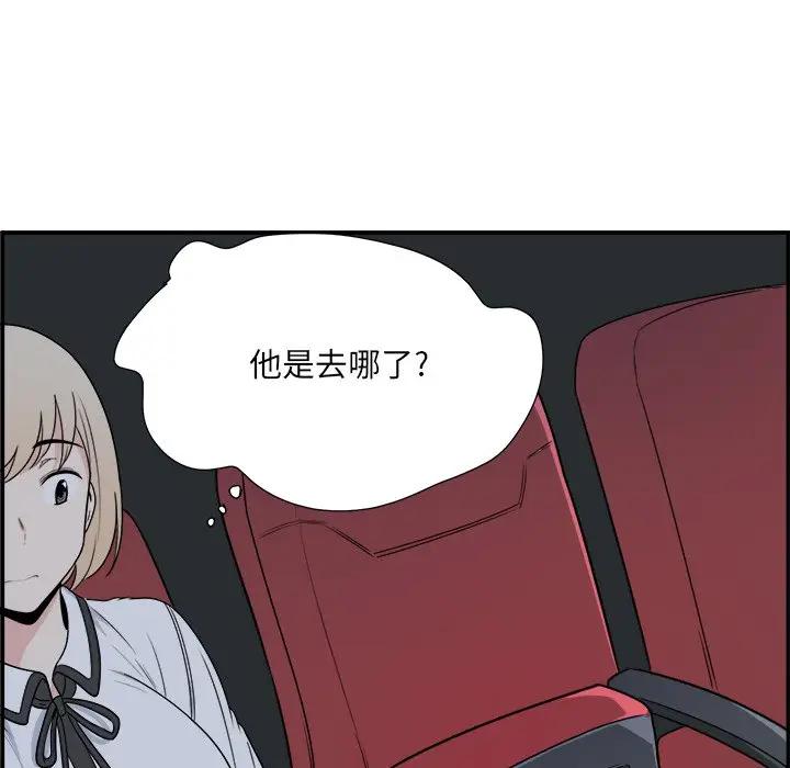 最惨房东并不惨第 5 话P100