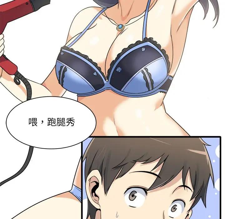 最惨房东并不惨第 5 话P10