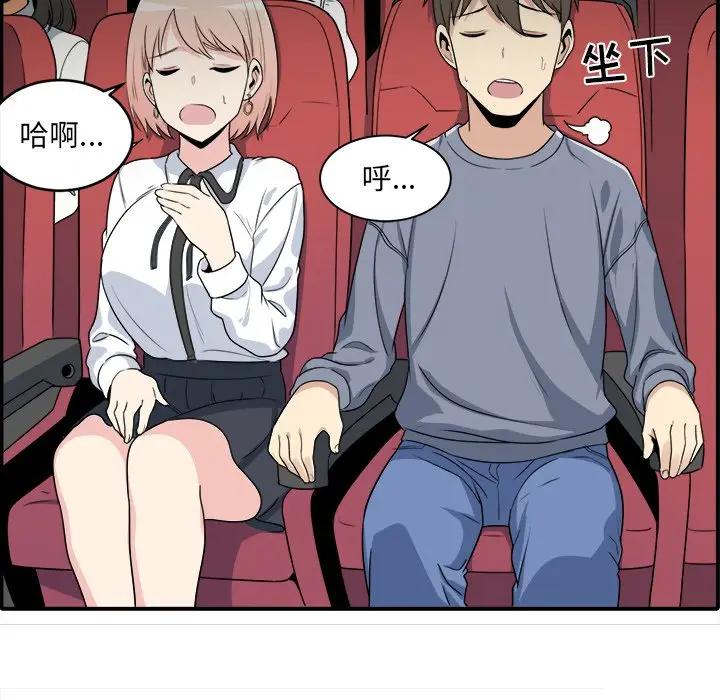 最惨房东并不惨第 5 话P73