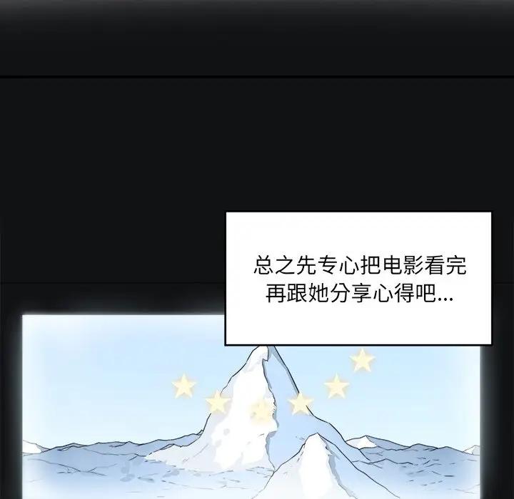 最惨房东并不惨第 5 话P77