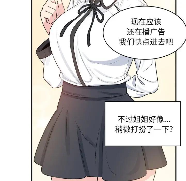 最惨房东并不惨第 5 话P52