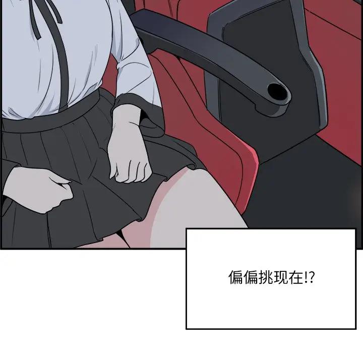 最惨房东并不惨第 5 话P101