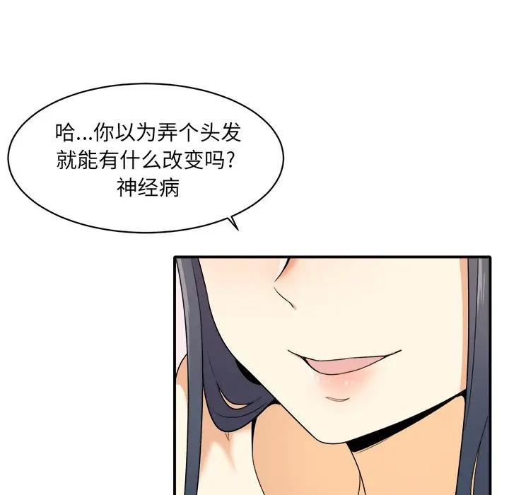 最惨房东并不惨第 5 话P21