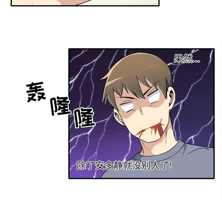 最惨房东并不惨第 5 话P89