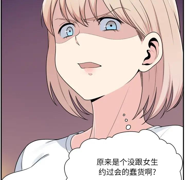 最惨房东并不惨第 5 话P41