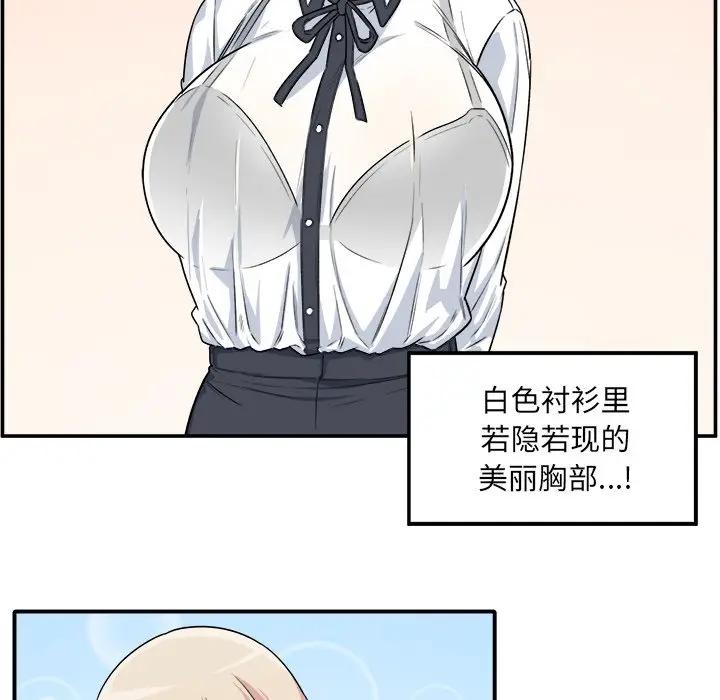 最惨房东并不惨第 5 话P55