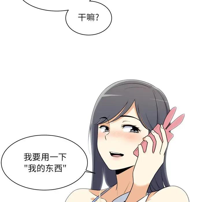 最惨房东并不惨第 5 话P97