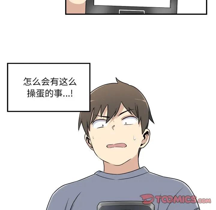 最惨房东并不惨第 5 话P110