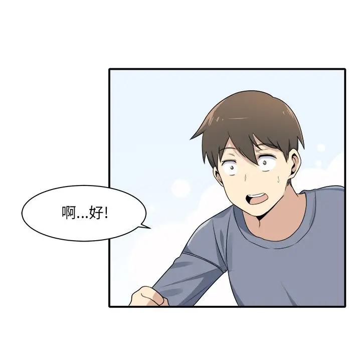 最惨房东并不惨第 5 话P57