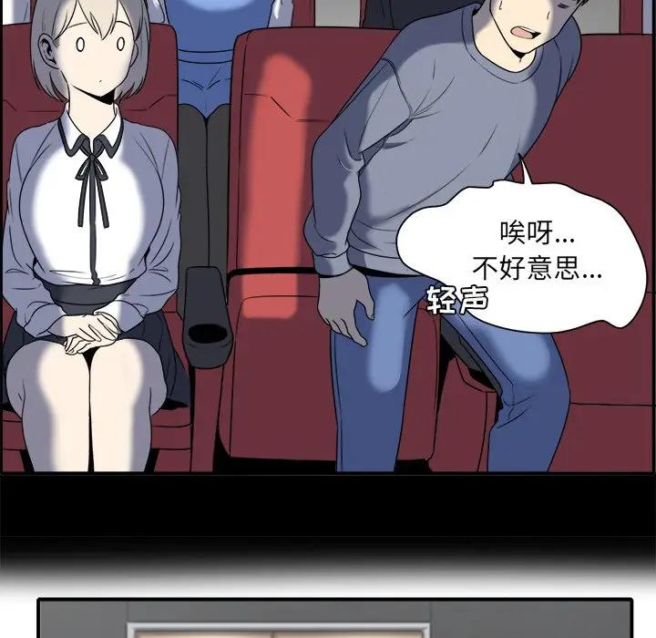 最惨房东并不惨第 5 话P86