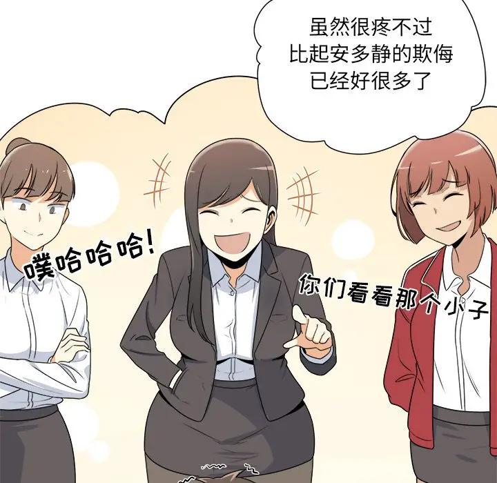 最惨房东并不惨第 5 话P68