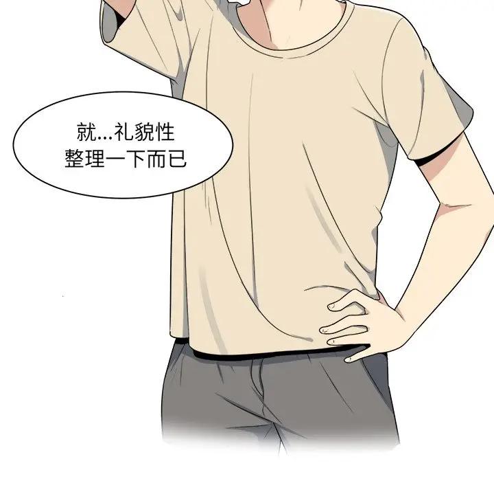 最惨房东并不惨第 5 话P24