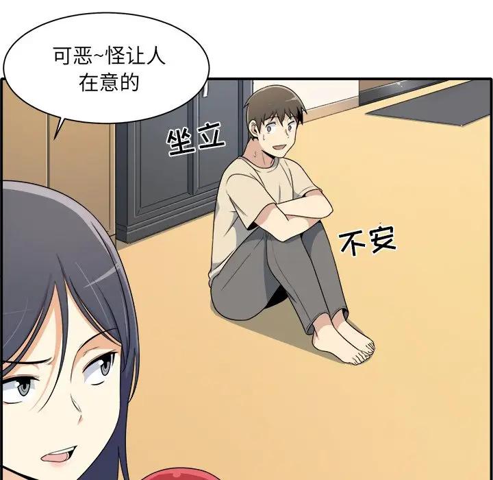 最惨房东并不惨第 5 话P13