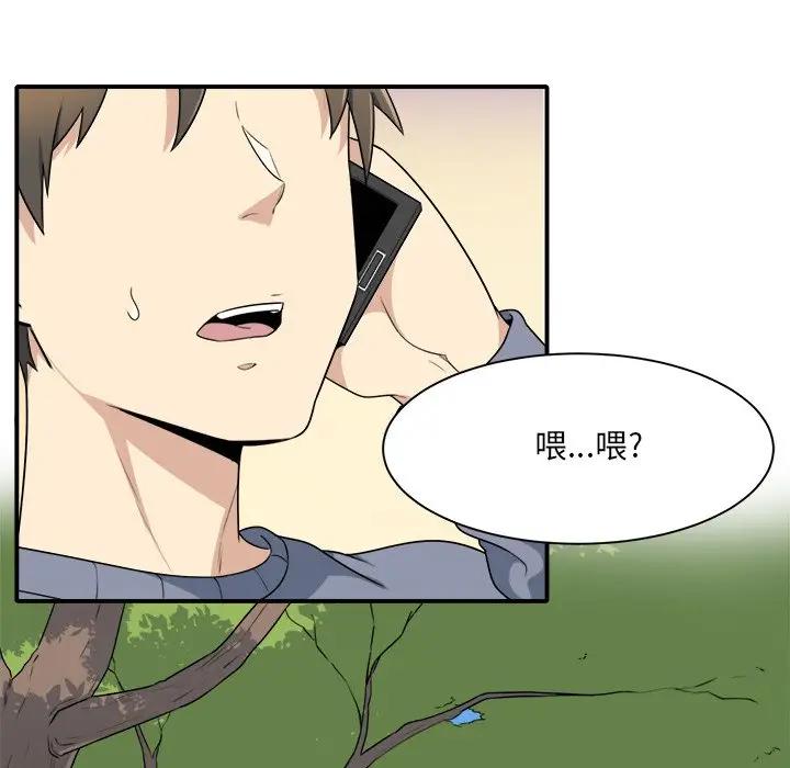 最惨房东并不惨第 5 话P90