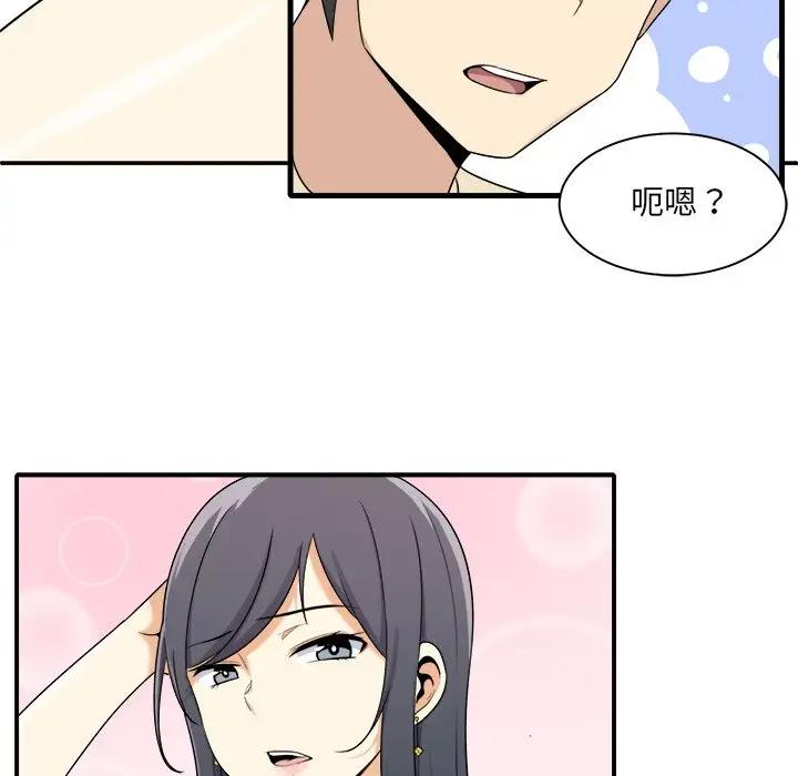 最惨房东并不惨第 5 话P11