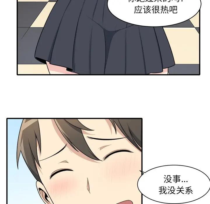 最惨房东并不惨第 5 话P50