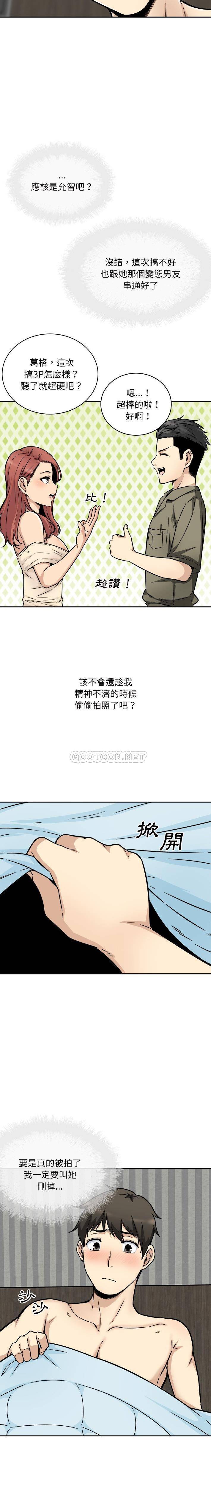 最惨房东并不惨第52话P2