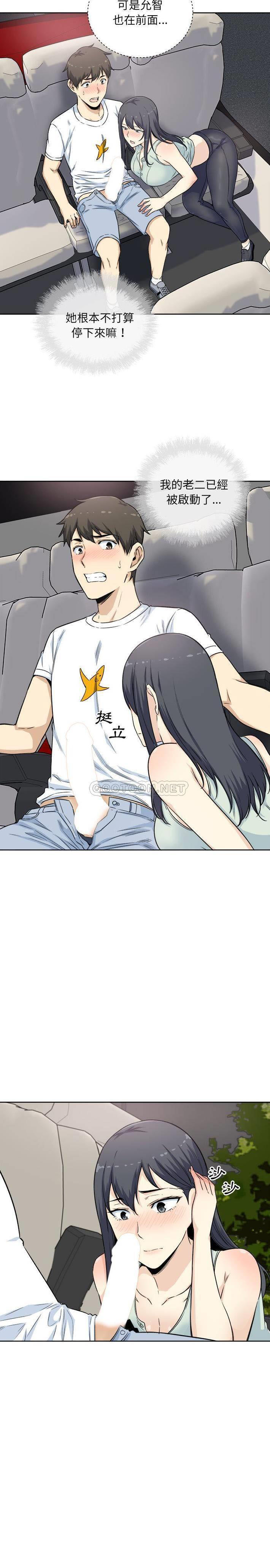 最惨房东并不惨第61话P2
