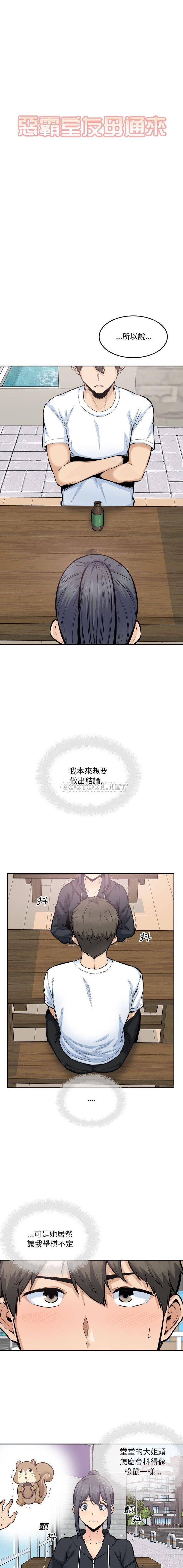 最惨房东并不惨第88话P2