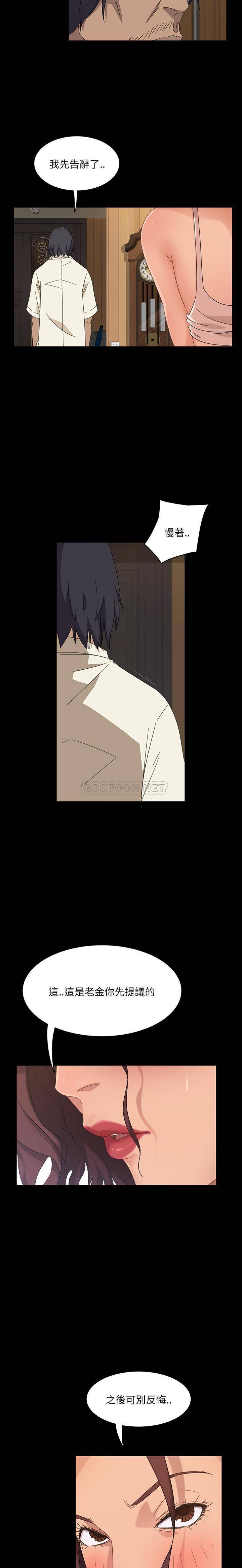 隔壁老金第2话P3