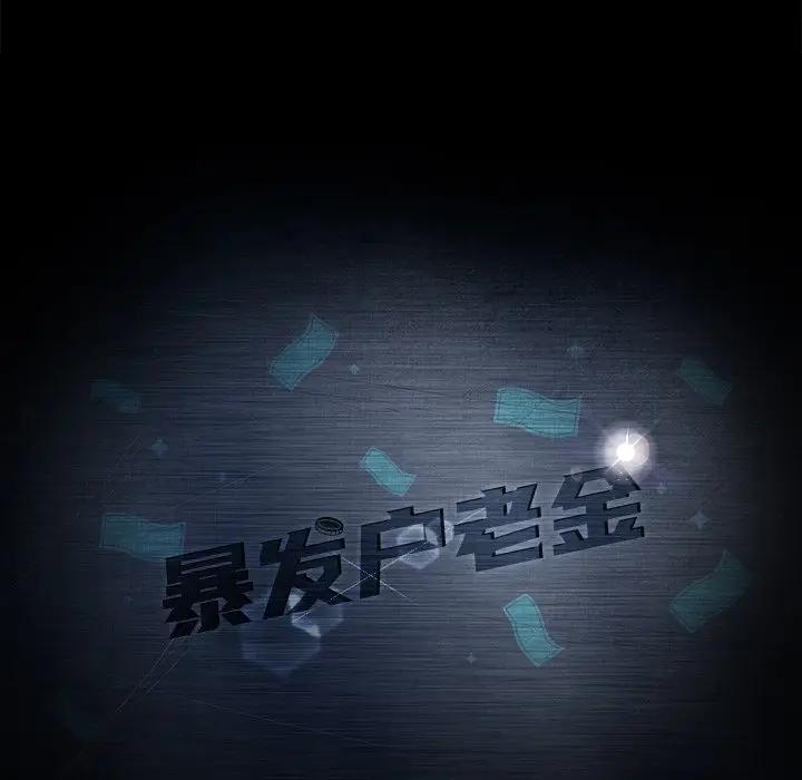 隔壁老金第4话P14