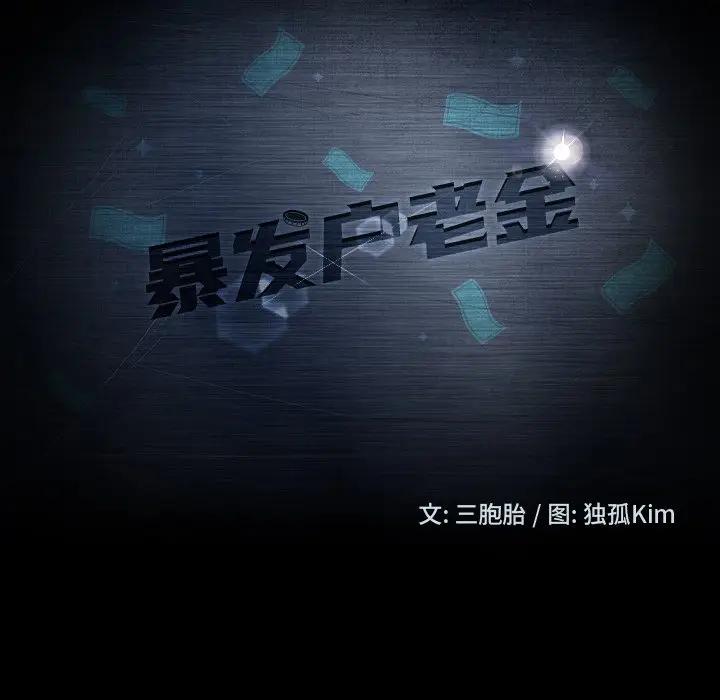 隔壁老金第 5 话P12