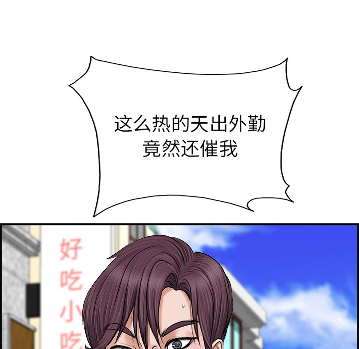 当真爱找上门来（不该爱上你）第 1 话P10