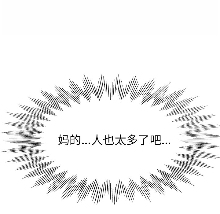 当真爱找上门来（不该爱上你）第 1 话P18