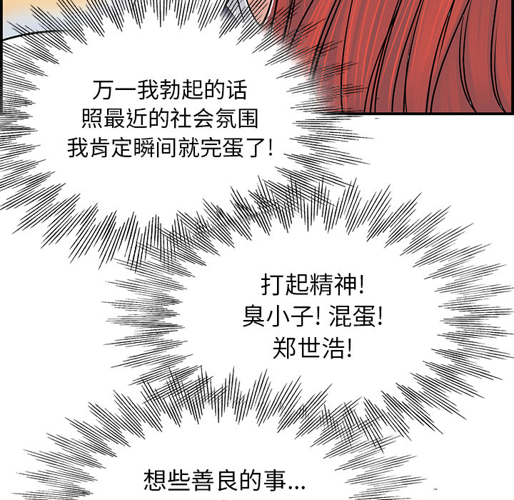 当真爱找上门来（不该爱上你）第 1 话P36