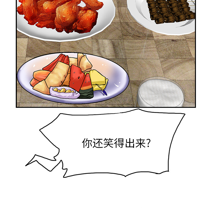 当真爱找上门来（不该爱上你）第 1 话P72