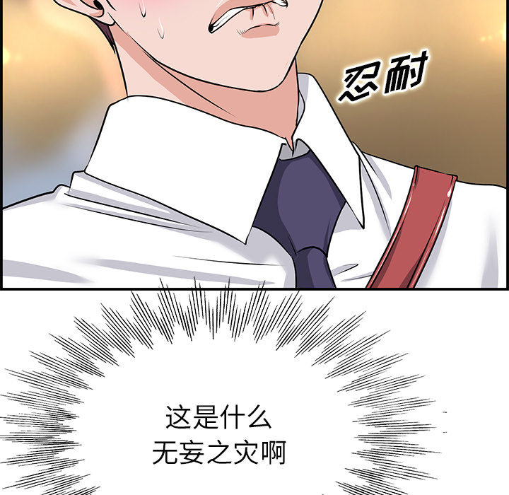 当真爱找上门来（不该爱上你）第 1 话P38