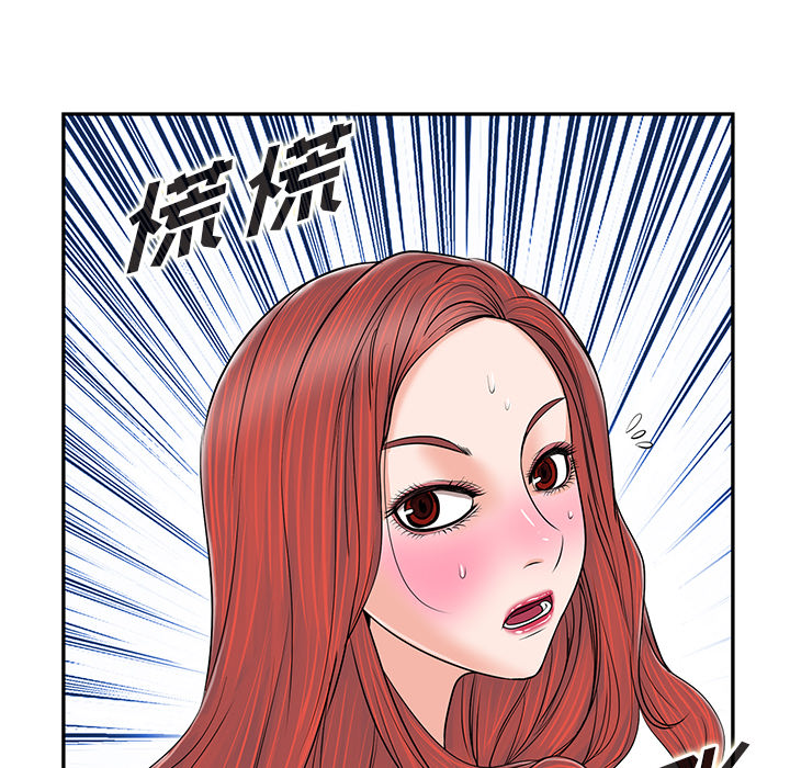 当真爱找上门来（不该爱上你）第 1 话P51