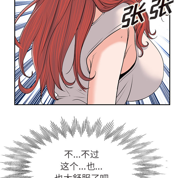 当真爱找上门来（不该爱上你）第 1 话P52