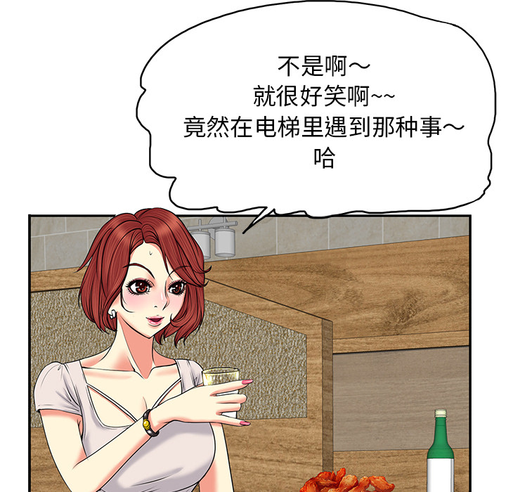 当真爱找上门来（不该爱上你）第 1 话P73