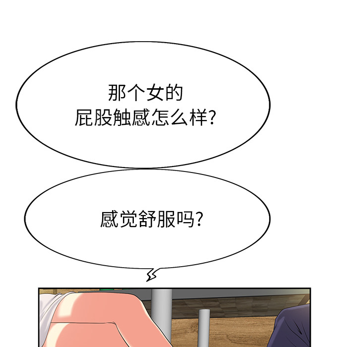 当真爱找上门来（不该爱上你）第 1 话P79