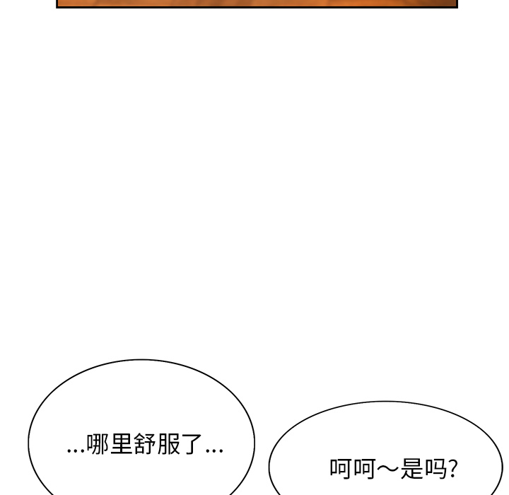 当真爱找上门来（不该爱上你）第 1 话P83