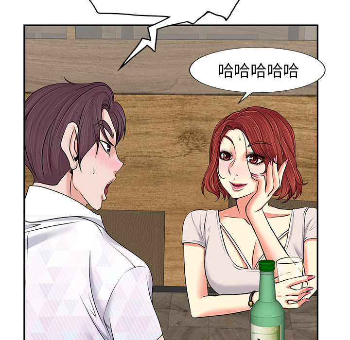 当真爱找上门来（不该爱上你）第 1 话P76