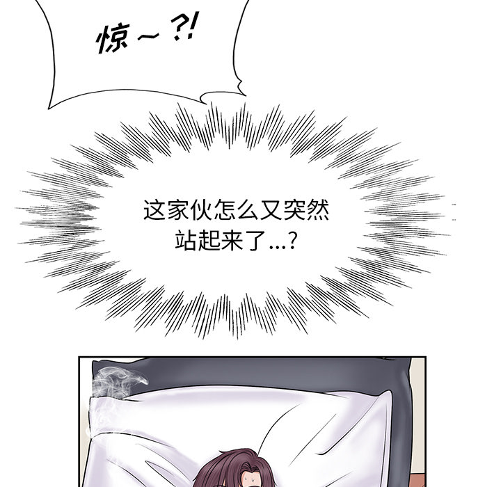 当真爱找上门来（不该爱上你）第 1 话P120