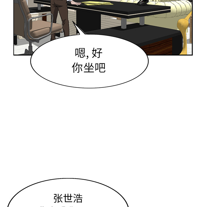 当真爱找上门来（不该爱上你）第 1 话P138