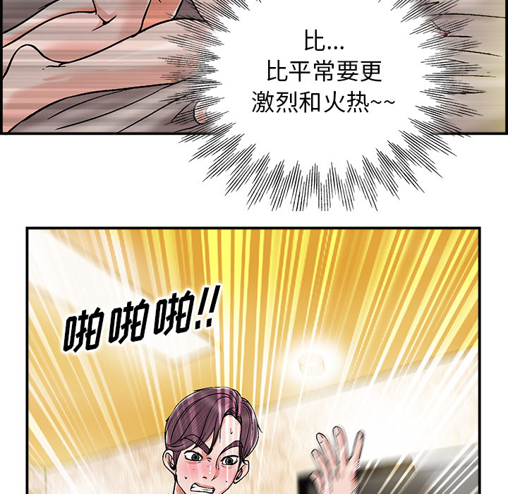 当真爱找上门来（不该爱上你）第 1 话P97