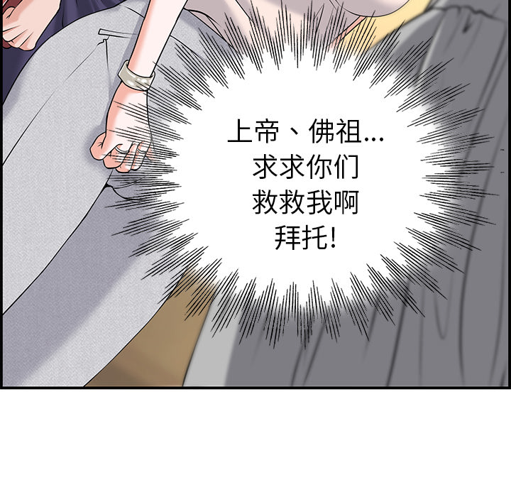 当真爱找上门来（不该爱上你）第 1 话P40