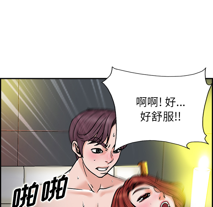 当真爱找上门来（不该爱上你）第 1 话P90