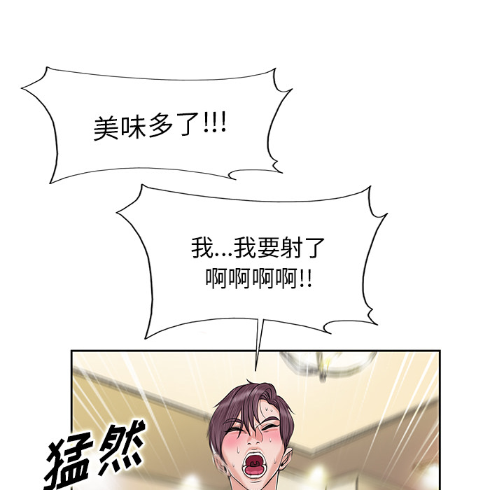 当真爱找上门来（不该爱上你）第 1 话P103