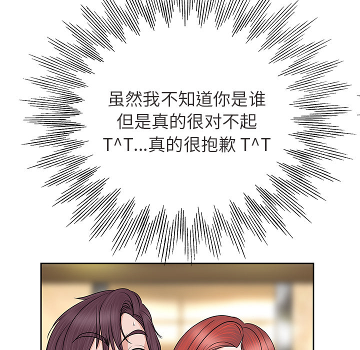 当真爱找上门来（不该爱上你）第 1 话P56