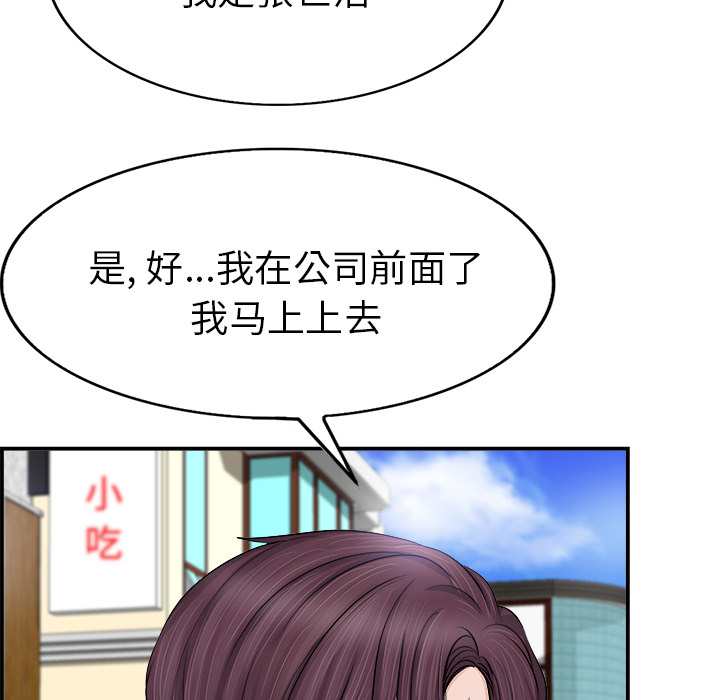 当真爱找上门来（不该爱上你）第 1 话P8