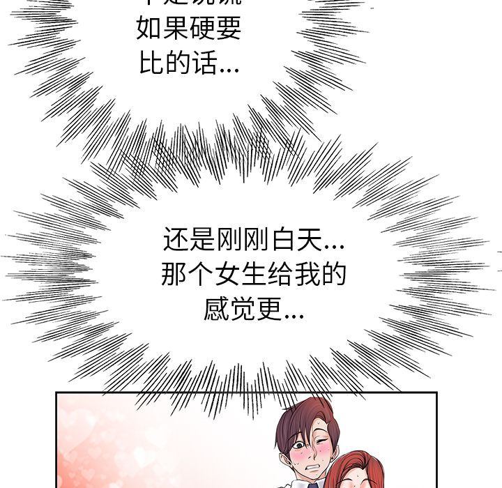 当真爱找上门来（不该爱上你）第 1 话P116