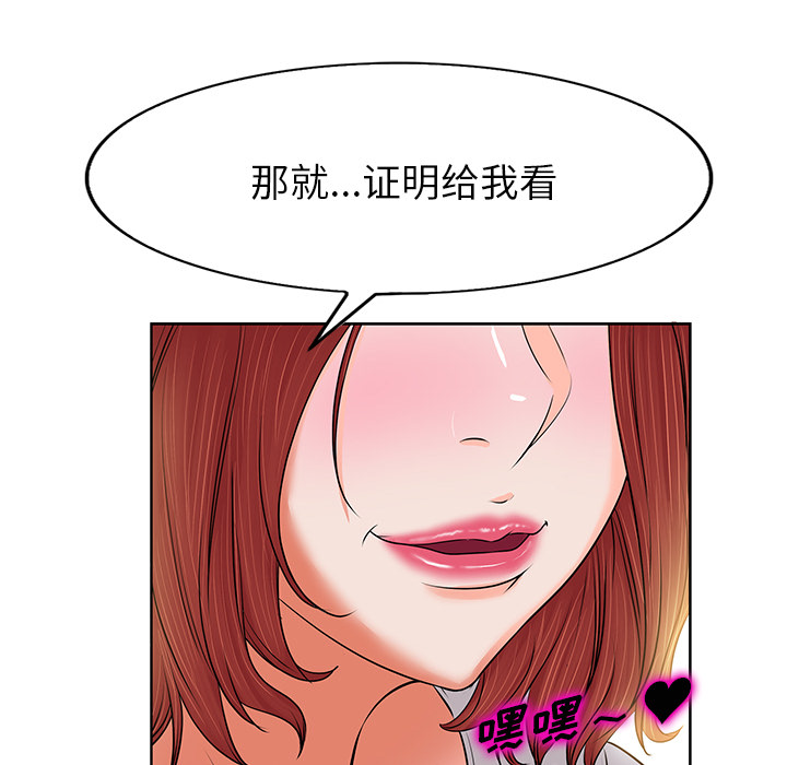 当真爱找上门来（不该爱上你）第 1 话P85