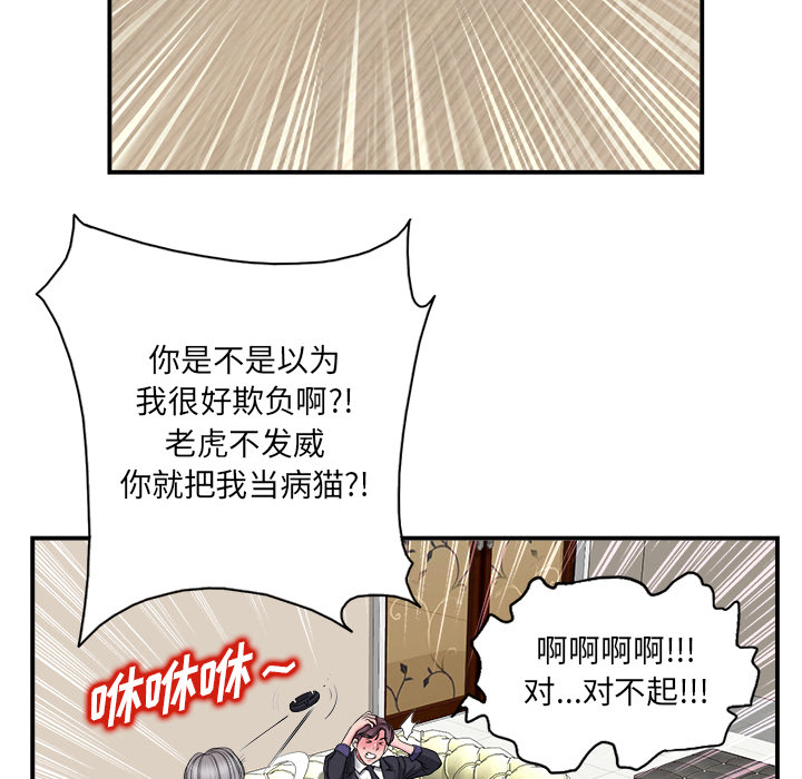 当真爱找上门来（不该爱上你）第 2 话P36