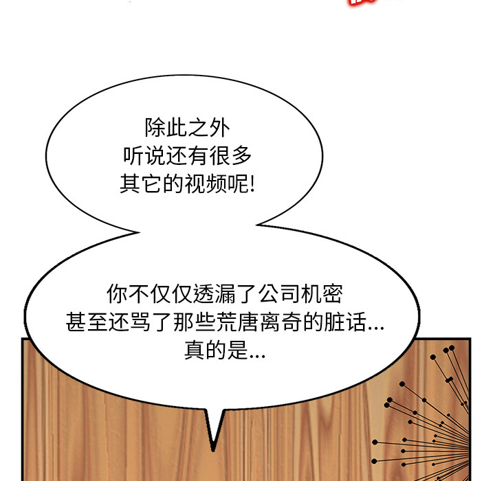 当真爱找上门来（不该爱上你）第 2 话P31