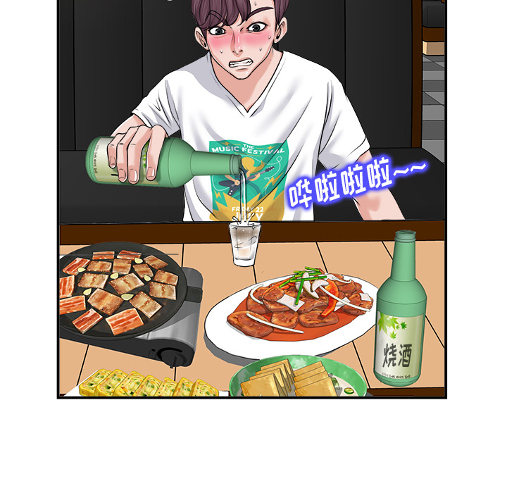 当真爱找上门来（不该爱上你）第 2 话P115